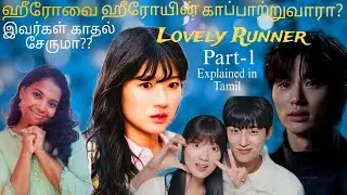 Does Love win over Fate?! | Lovely Runner | Part- 1 | Explained in Tamil | Korean series in Tamil |