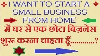 HOW To START HOME BASED small BUSINESS 2017