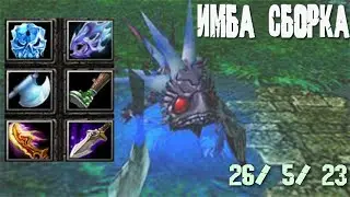 DotA 1 Gameplay Slark   ИМБА СБОРКА!