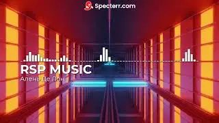 RSP MUSIC - Алень Де Лон