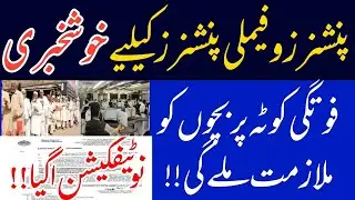 appointment of deceased quota || notification issued || good news for govt employees and pensioners