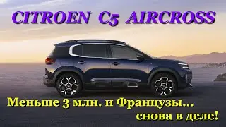 Citroen C5 Aircross. What are the prices and trim levels for this French luxury car in Russia?