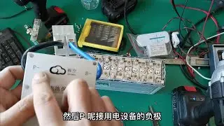 13串48伏锂电池与保护板之间的连接方法！