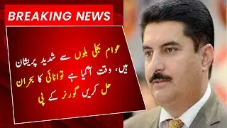 People are worried about electricity bills, time has come to solve the energy crisis: Governor KP