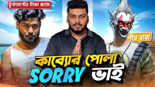 পীর বাবা ZIM FF  এর কাছে হেরে গেলাম😥| কাব্যর পোলার স্ক্যাম | EXPOSED E-SPORTS S*CAM | FFWS2025