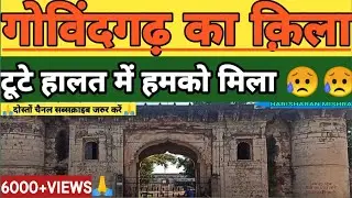 govindgarh old fort REWA | गोविंदगढ़ का किला,रीवा old fort from govindgarh rewa