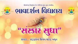 BHAVDARSHAN VIDHYALAY   SANSKRITIK PROGRAM 2023