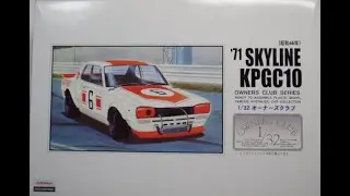 初心者のプラモデル制作 ARII '71 SKYLINE KPCG10 No1  開封 & +&alpha;