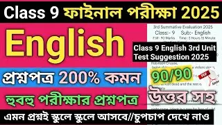 Class 9 English 3rd Unit Test Suggestion 2025 | Class 9 english 3rd unit test question paper 2025