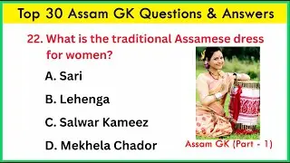 Top 30 ASSAM GK Question and Answer | GK questions & answers | ASSAM GK MCQ | GK MCQ Quiz | GK GS