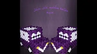 الجزء الاول من مقلمه  مكتب من الخرز على شكل عربيه سهله وبسيطة