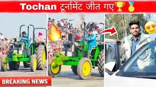 Surprise reveal 💪 TKG ke 2 tractor or aa gye tochan tournament me ab hoga system hang 🔥