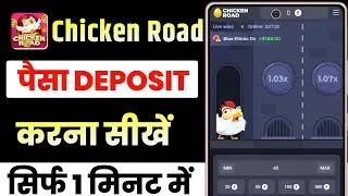 chicken road paise deposit kaise kare | chicken road me paise deposit kaise kare
