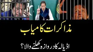 PTI Establishment Talks | Backdoor Contacts or Political Breakthrough?
