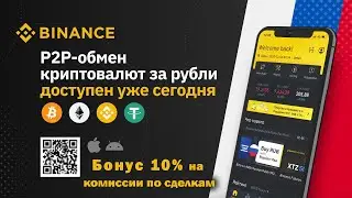 Как купить Криптовалюту за рубли в 2020? P2P обмен криптовалют  на binance. #BinanceP2P