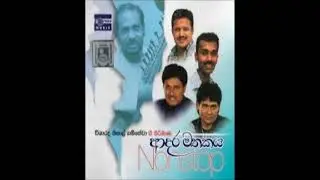 Nihal Gamhewa - Gee Nirmana / නිහාල් ගම්හේවා - ගී නිර් මාණ