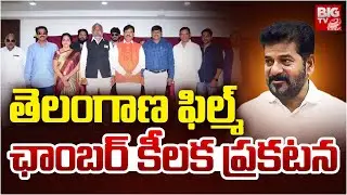 Telangana Film Chamber Welcomed CM Revanth Reddy Decision In Movie Ticket Rates | BIG TV