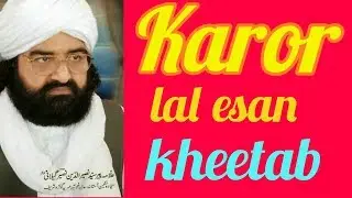 Karor lal esan  mein  peer naseer ul deen naseer gillani golra sharif