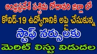 AP STAFF NURSE JOBS 2020/PASCHIMA GODAVARI  DISTRICT STAFF NURSE MERIT LIST 2020/ STAFF NURSE JOBS.