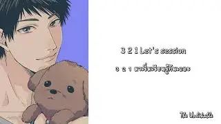[YARIBU] Touch You by Kashima Yuu [THAI SUB]