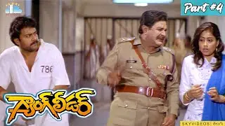 Gang Leader Movie  Part 4 Chiranjeevi, Vijayashanthi @skyvideostelugu