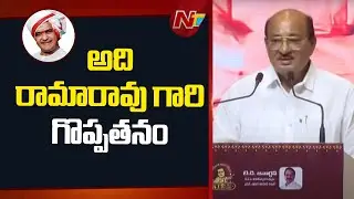Gorantla Butchaiah Chowdary Speech Book Launch of &lsquo; Jeeva Charitra &ndash; 1984 &rsquo; l NTV Telugu