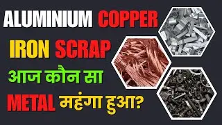Copper Aluminium Iron में बड़ा बदलाव! copper prices today