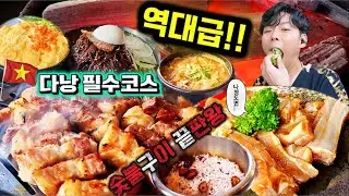 한국보다 좋은 다낭 한식 바베큐 #GAINN