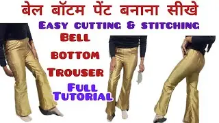 Bell bottom pant cutting & stitching||Wide leg pant full tutorial in hindi||#fashion#youtube