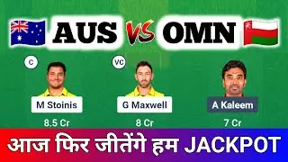 AUS vs OMN Dream11 Prediction | OMN vs AUS | Australia vs Oman Dream11 Team |