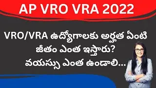 AP VRO VRA notification 2022 latest update Age,Qualification eligibility and salary | free jobs