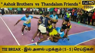 Ashok Brothers vs Thandalam Friends / FULL HD / TIE BREAK MATCH / Chennai , @ Nesapakkam......🔥🔥🔥