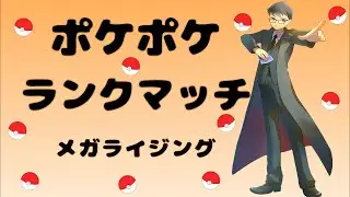 【ポケポケ】ランクマッチ シーズンB1 #7　【メガライジング】【Pokémon Trading Card Game Pocket】#ポケポケ #ポケモン #ランクマッチ