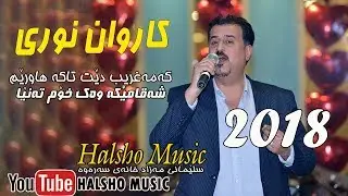 Karwan nwre taza 2018