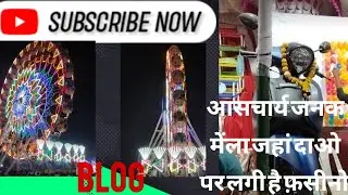 गोवा का अद्भुत मेला #viralvideo #blog 