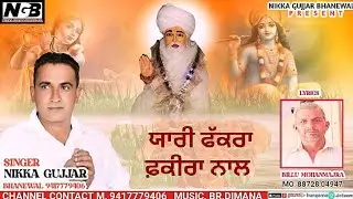 YARI FAKAR FAKERA NAL . NEEKA GUJJAR BHANEWAL . BILLU MOHAN MAJRA