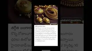 #gold rate falling Downs&hellip;..Taggina pasidi daralu&hellip;.#please_subscribe_my_channel