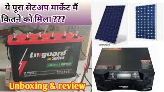 Livquard solar150 Ah Tubular Battery solar  invater LG1150VA Installation And Latest Price 2024