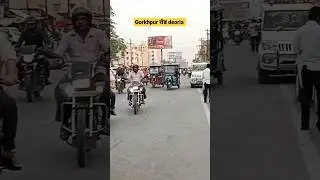 गोरखपुर रोड देवरिया #deoria #vlog #shortsvideo #trend #viral
