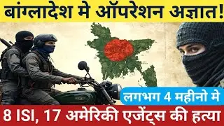 Bangladesh Crisis: India Fortifies 'Chicken Neck' | ISI & US Agents Killed in Covert War