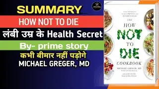 How Not to Die by Michael Greger Audiobook | Book Summary in Hindi