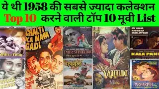 1958 ki top 10 movie list collection and budget flop  hit movie 1958 highest movie collection #1958