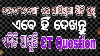 09:08:2018 ରେ କେମିତି ଆସିଥିଲା ct question !! ଜାଣିବା ପାଇଁ ଏବେ ହିଁ ଦେଖନ୍ତୁ !!