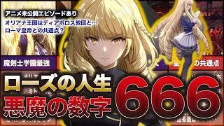 【陰の実力者】ローズ・オリアナの強さと未来！シャドウガーデンやシドとの関係について【アニメ未公開ネタバレあり】