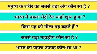 TOP Gk Questions And Answers // Gk In Hindi / Informative & Interesting GK 