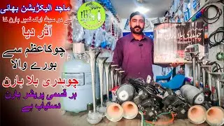 Majid Bhai Nay Boray Waly Say 2 Horn Ka Oder Diya,6 Nali Traine Horn,choudary billa horn chowk azam