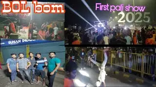BOL BOM First pali show All DJ setup Vadvys Rourkela 2025 //Har har Mahadev🙏 #rourkela #bolbom_song 