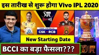 IPL 2020 - Final New Date of Vivo IPL 2020 | 2020 IPL Starting Date | 2020 IPL