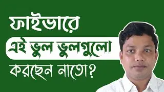 ফাইভারে গিগ তৈরি করার সময় কী কী বিষয়ের উপর গুরুত্ব দিবেন?