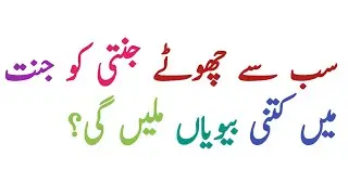 Islamic Sawal Jawab| Islamic Sawal Jawab in Urdu|Quranic Queries & GK